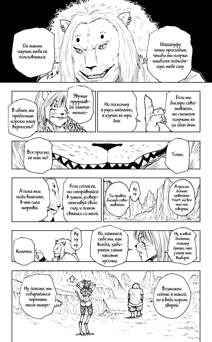 Read HUNTER×HUNTER RU Manga Online
