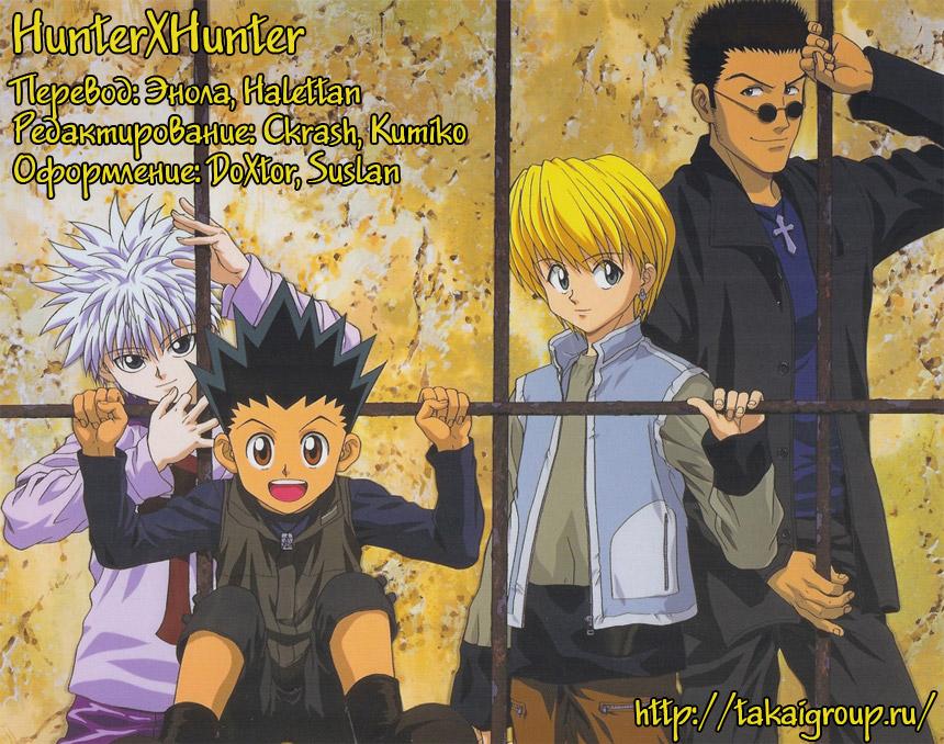 Read HUNTER×HUNTER RU Manga Online