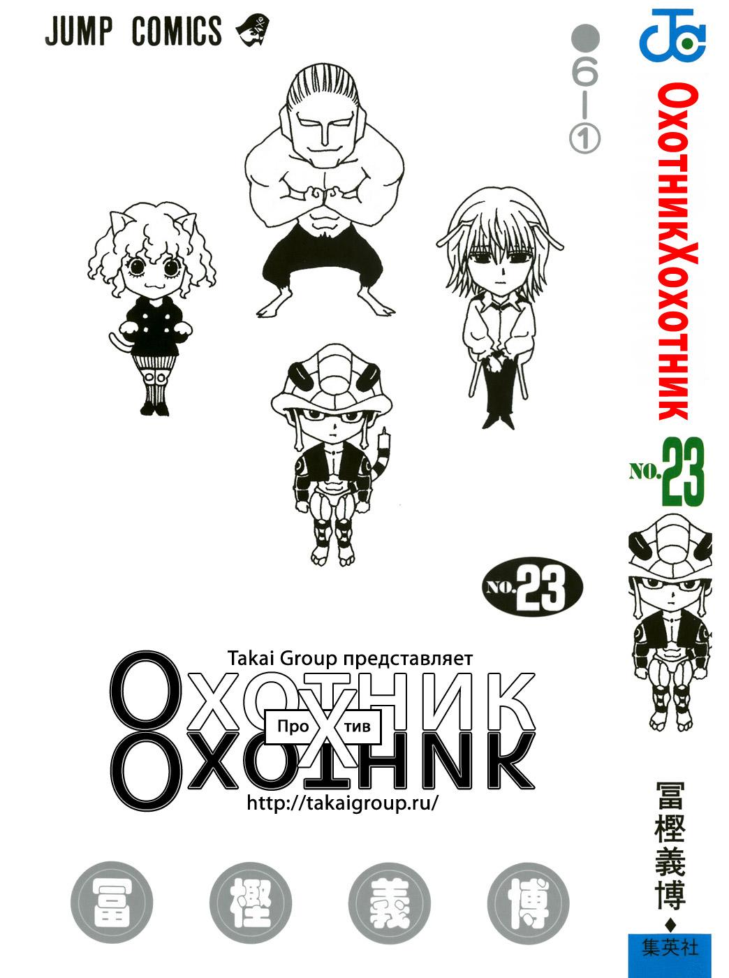 Read HUNTER×HUNTER RU Manga Online