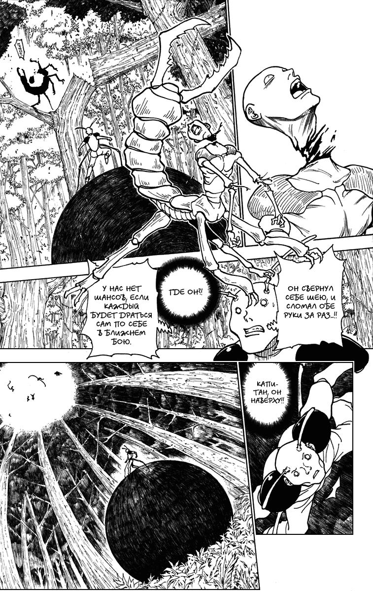 Read HUNTER×HUNTER RU Manga Online