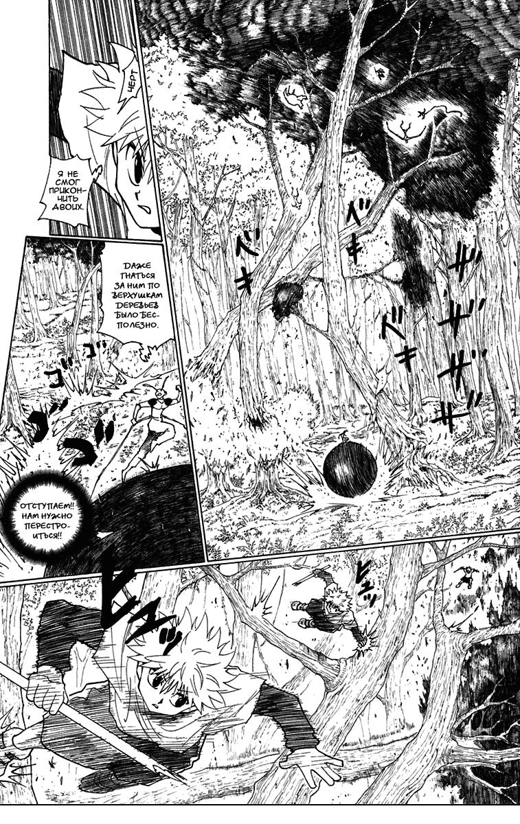 Read HUNTER×HUNTER RU Manga Online
