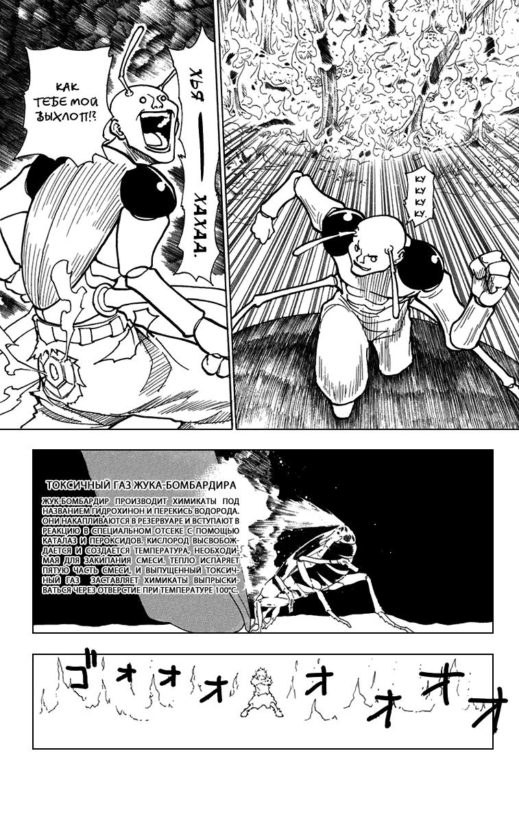 Read HUNTER×HUNTER RU Manga Online