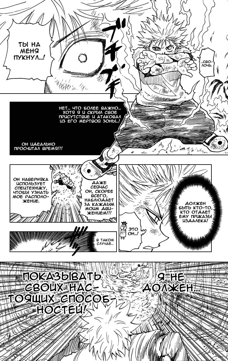 Read HUNTER×HUNTER RU Manga Online