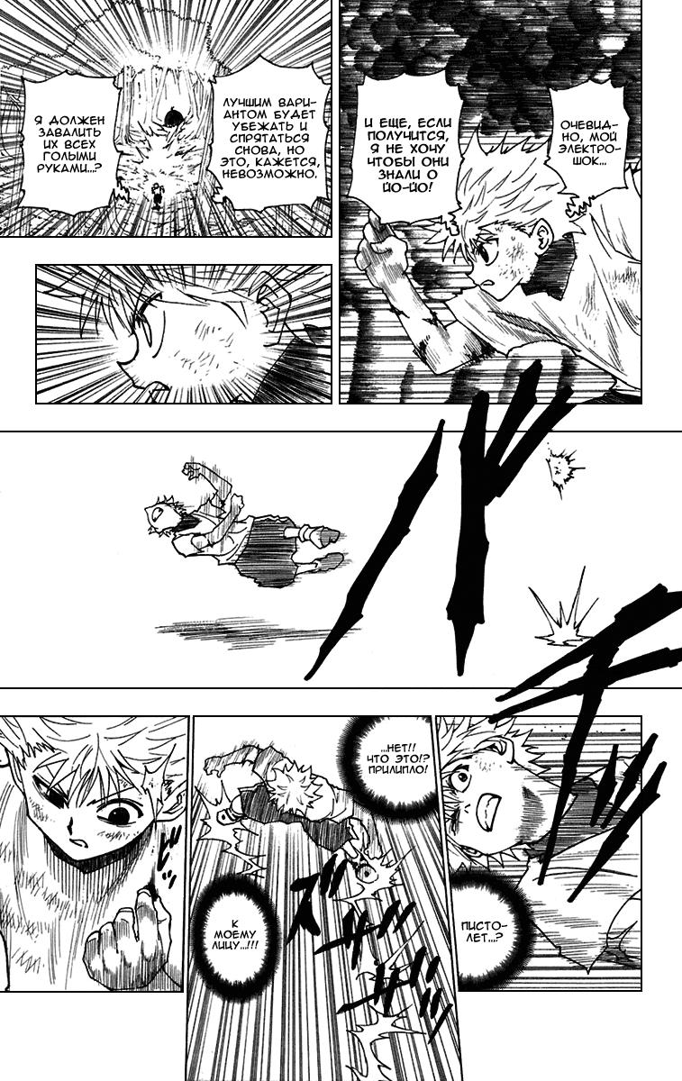 Read HUNTER×HUNTER RU Manga Online