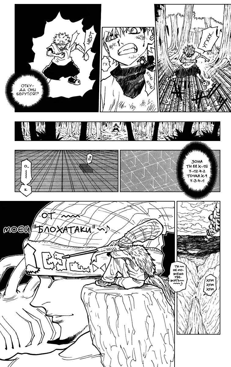 Read HUNTER×HUNTER RU Manga Online