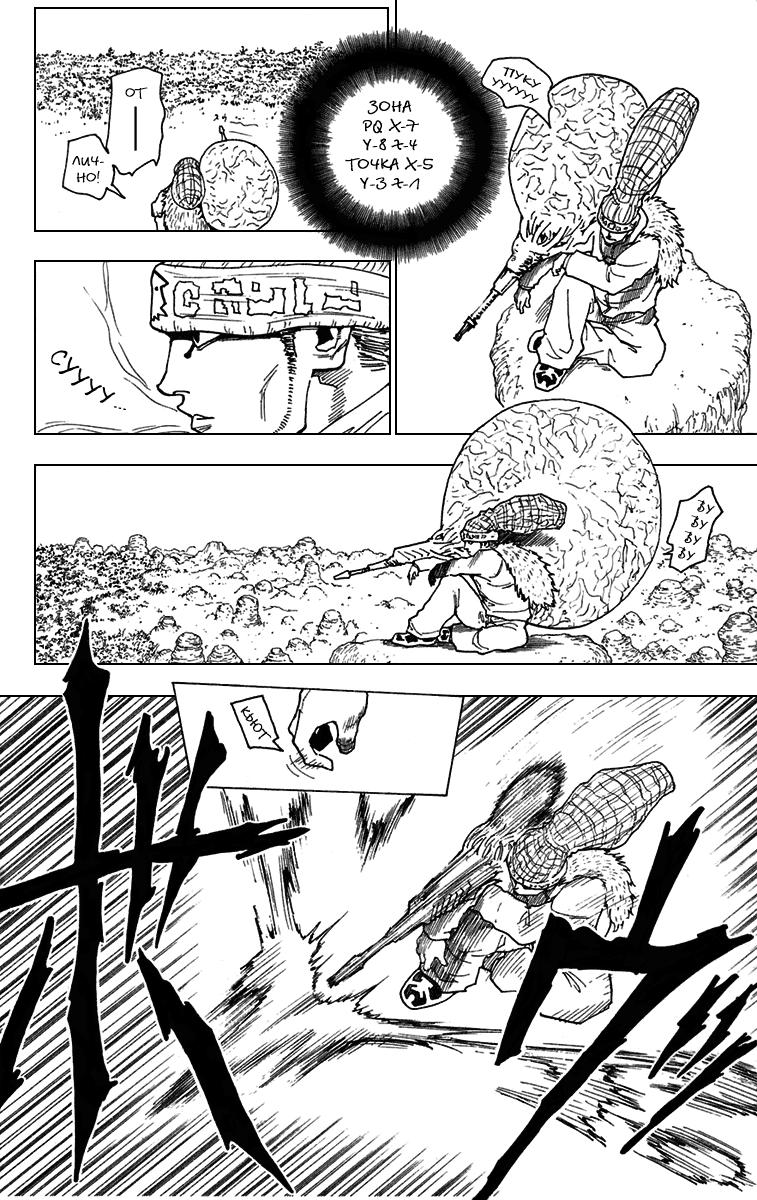 Read HUNTER×HUNTER RU Manga Online