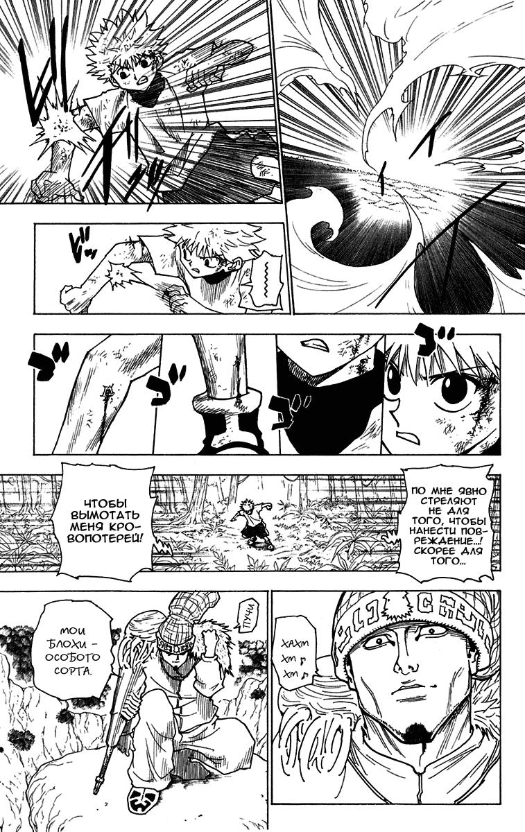 Read HUNTER×HUNTER RU Manga Online