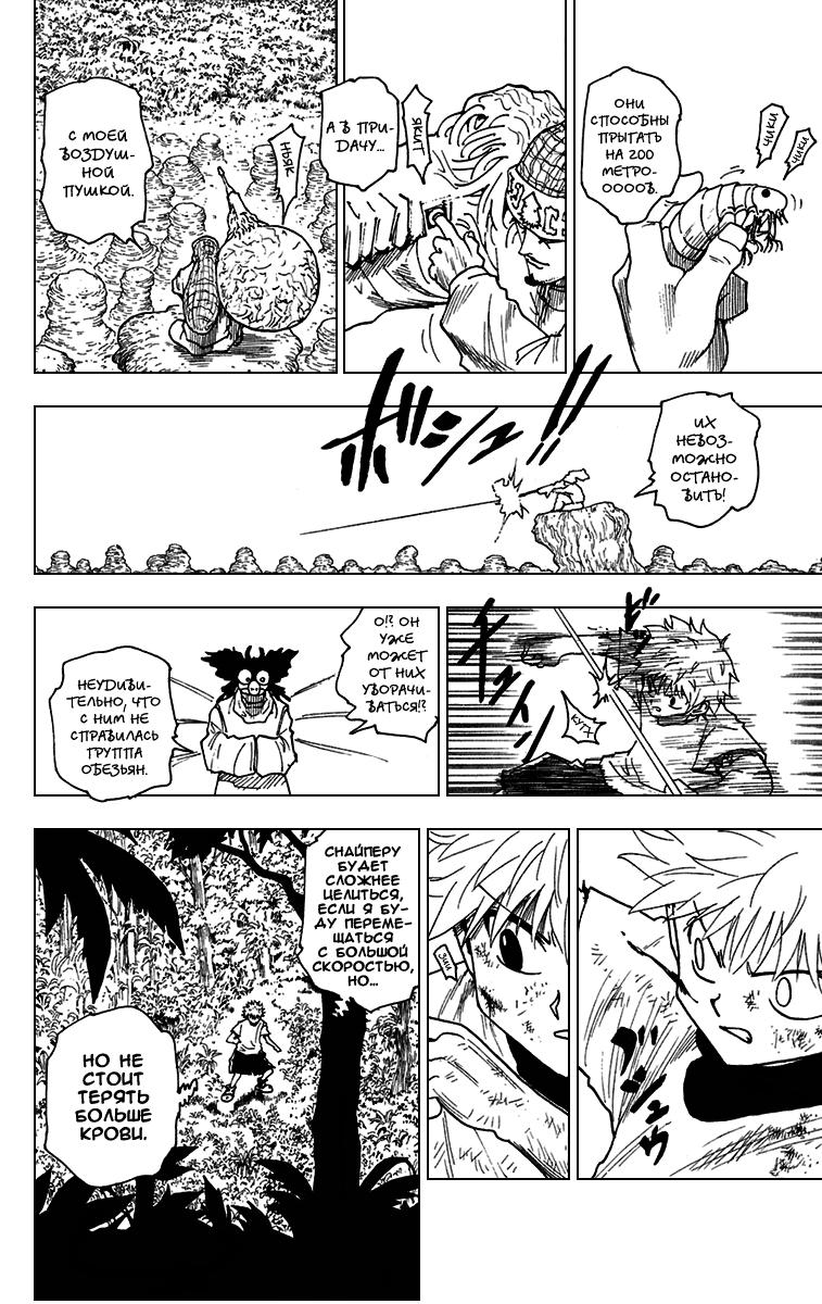 Read HUNTER×HUNTER RU Manga Online