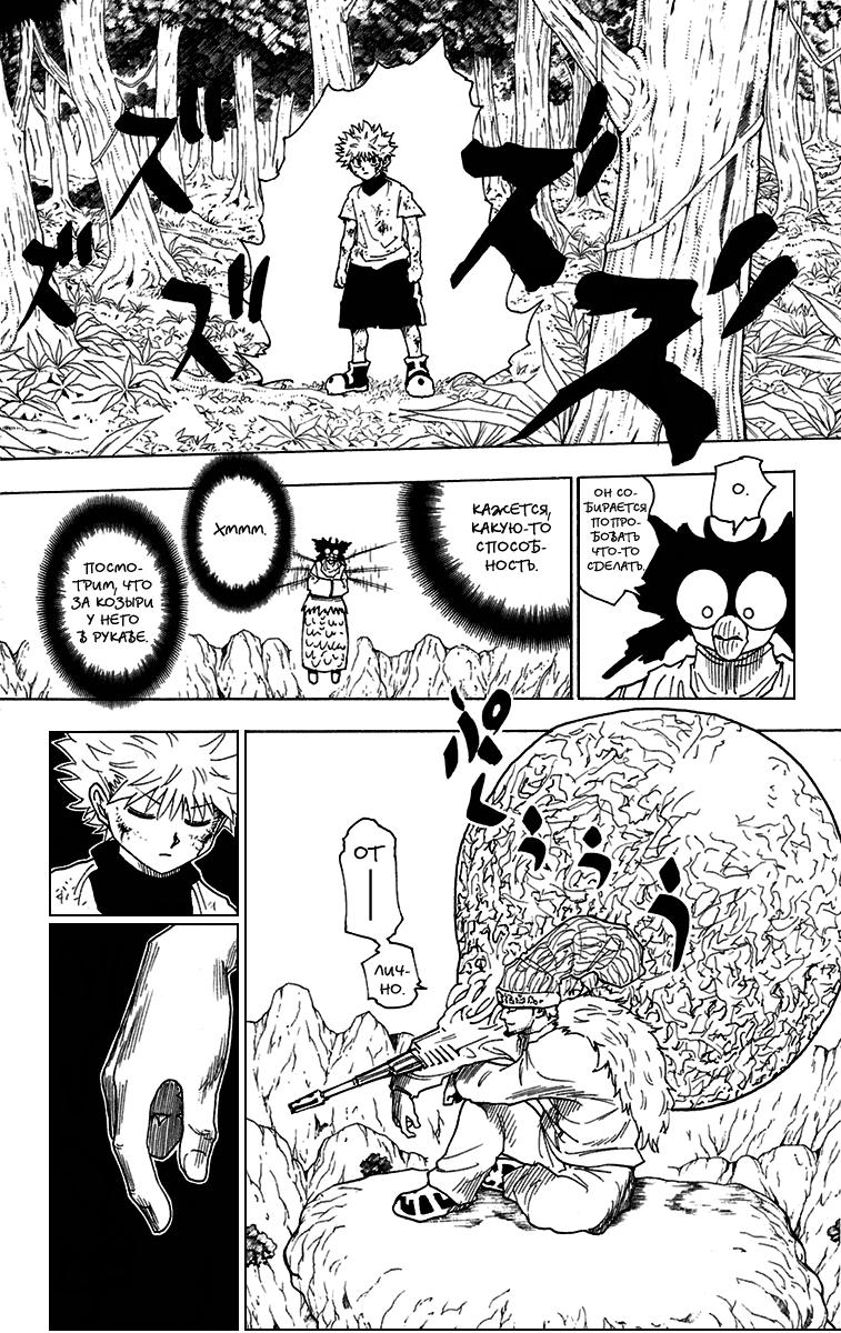 Read HUNTER×HUNTER RU Manga Online