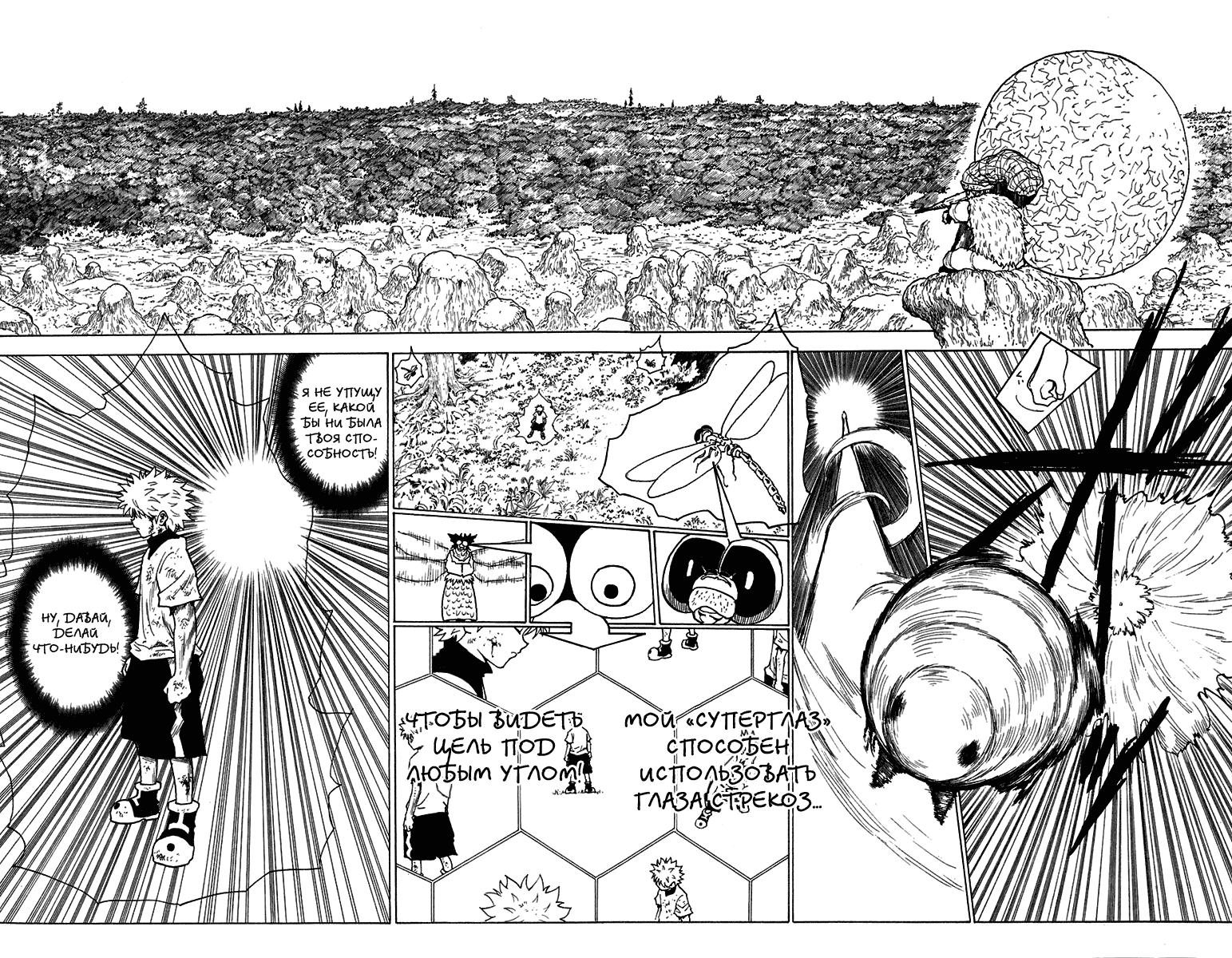 Read HUNTER×HUNTER RU Manga Online