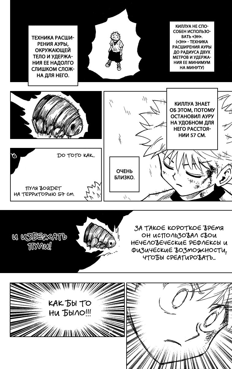 Read HUNTER×HUNTER RU Manga Online