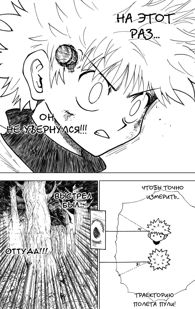 Read HUNTER×HUNTER RU Manga Online
