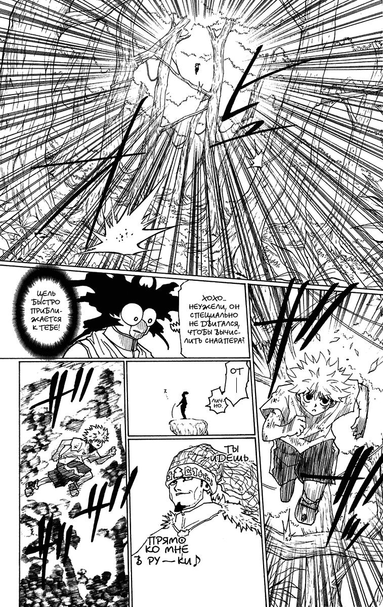 Read HUNTER×HUNTER RU Manga Online