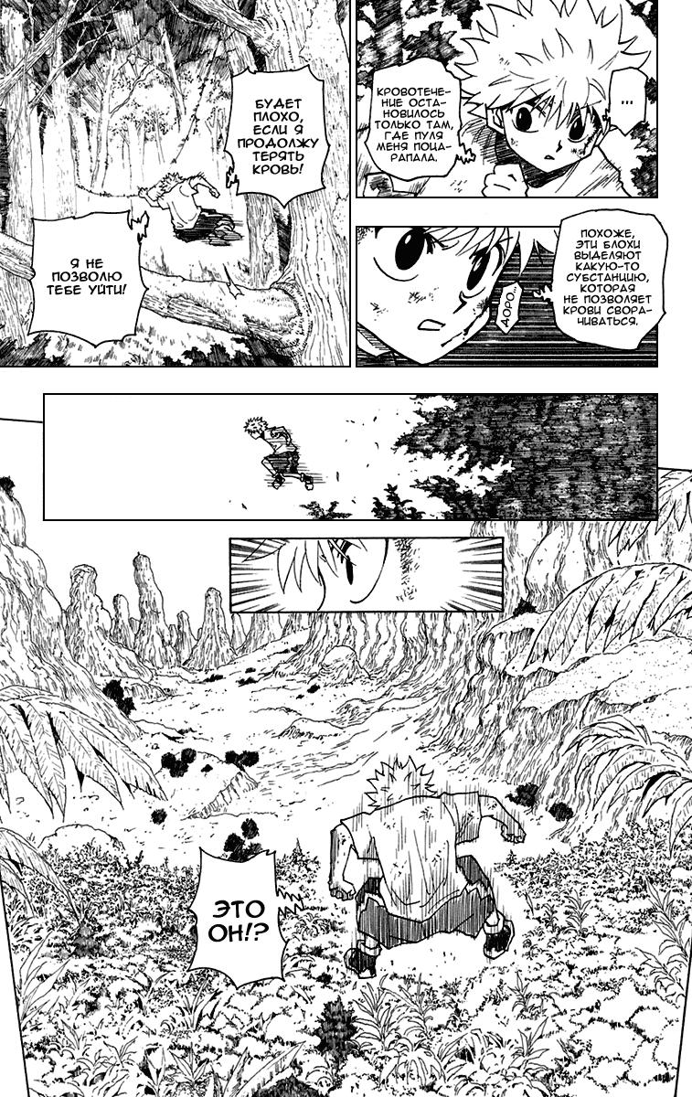 Read HUNTER×HUNTER RU Manga Online