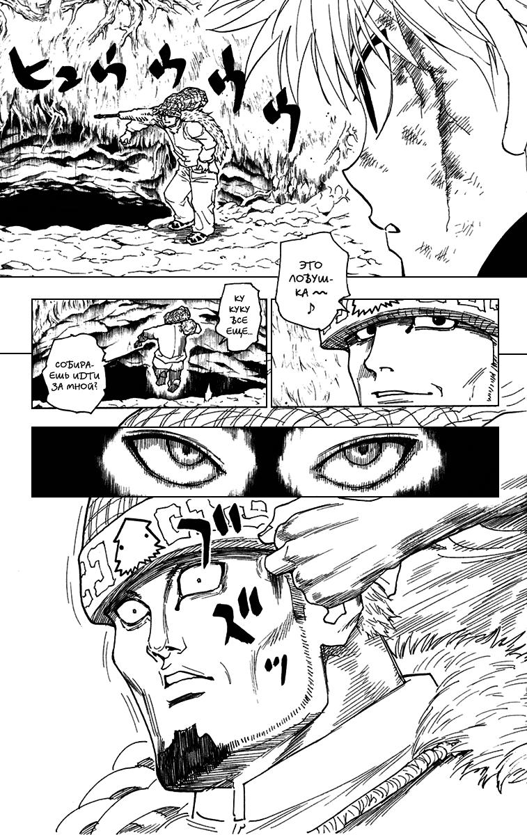 Read HUNTER×HUNTER RU Manga Online