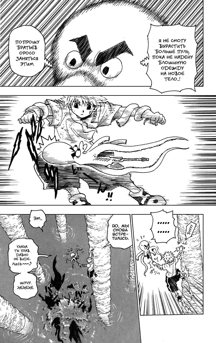 Read HUNTER×HUNTER RU Manga Online