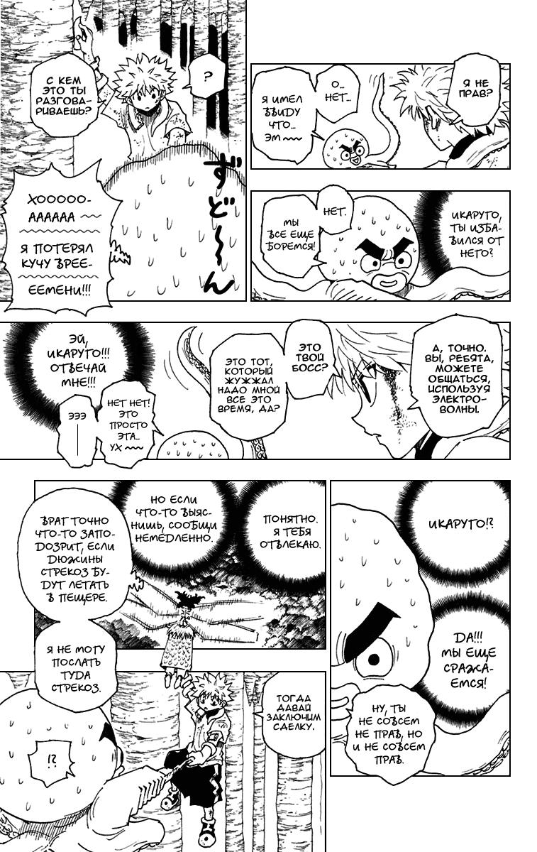 Read HUNTER×HUNTER RU Manga Online