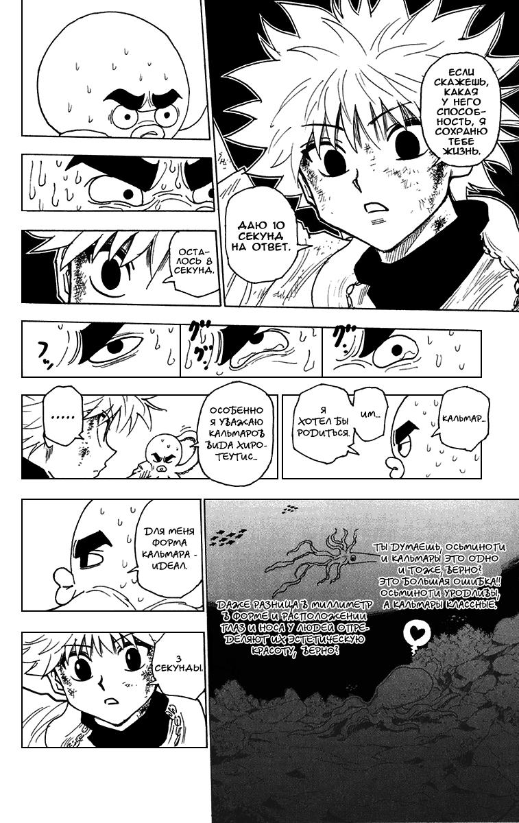 Read HUNTER×HUNTER RU Manga Online