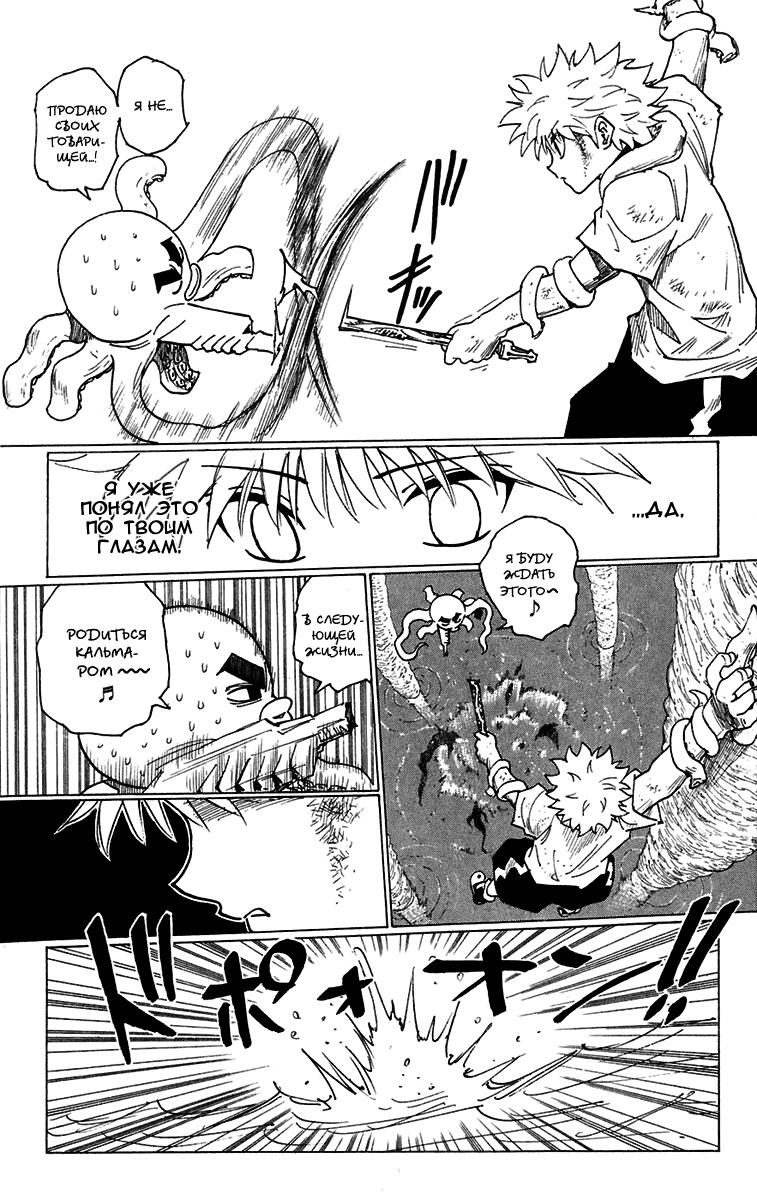 Read HUNTER×HUNTER RU Manga Online