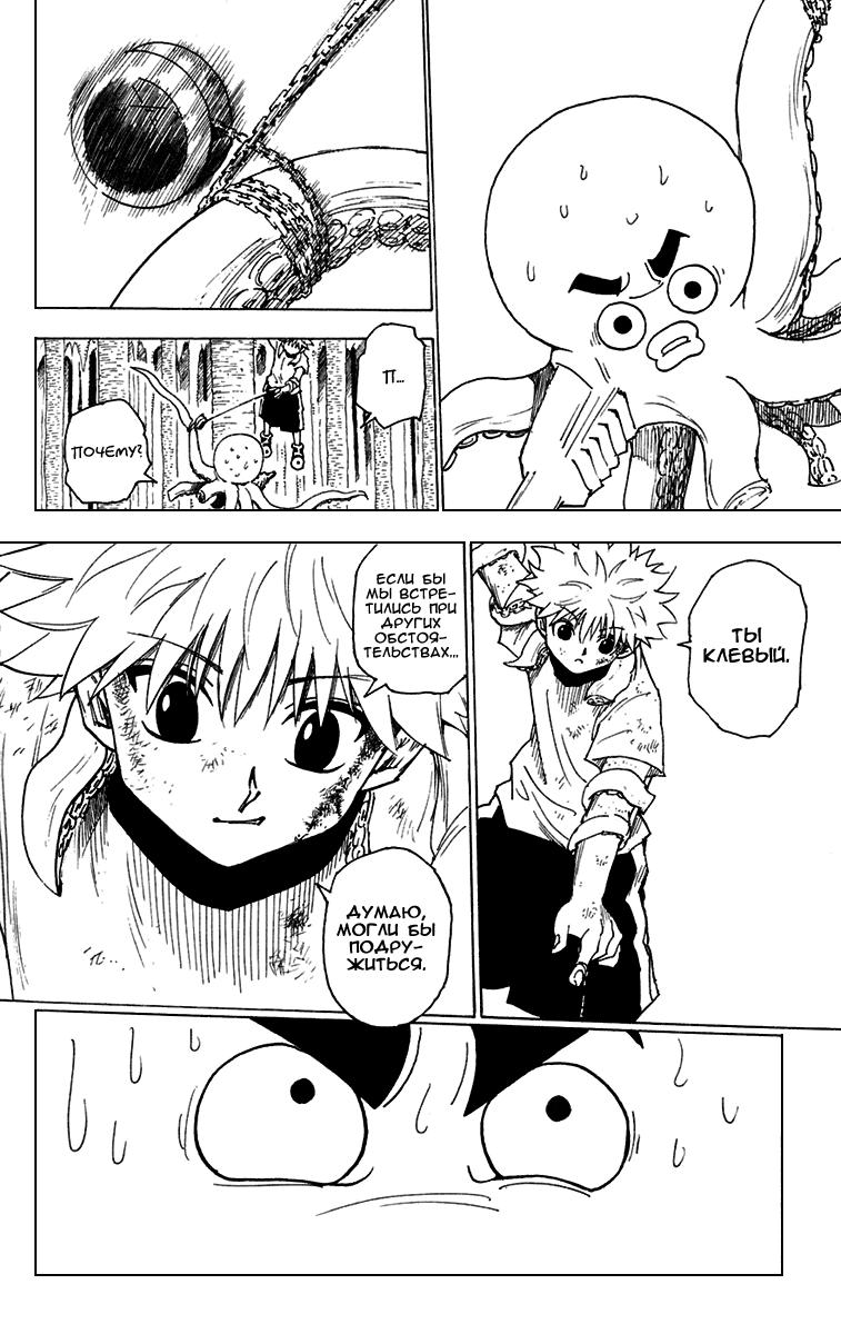 Read HUNTER×HUNTER RU Manga Online