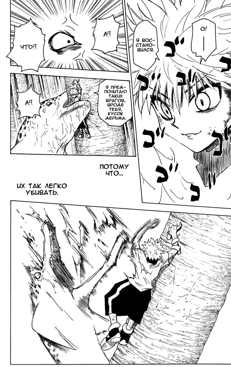 Read HUNTER×HUNTER RU Manga Online