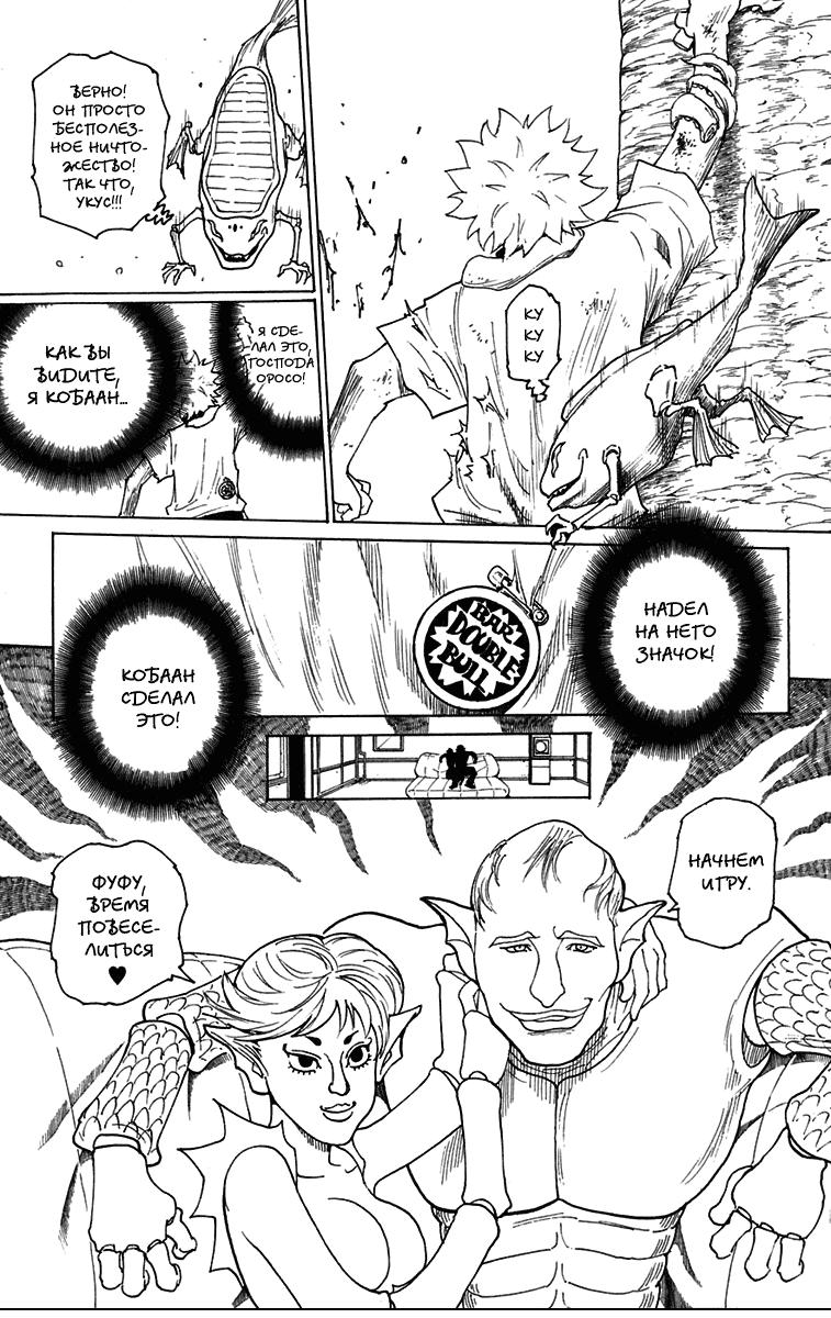 Read HUNTER×HUNTER RU Manga Online