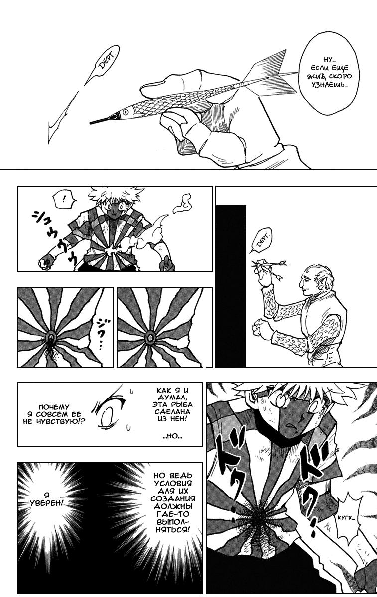 Read HUNTER×HUNTER RU Manga Online