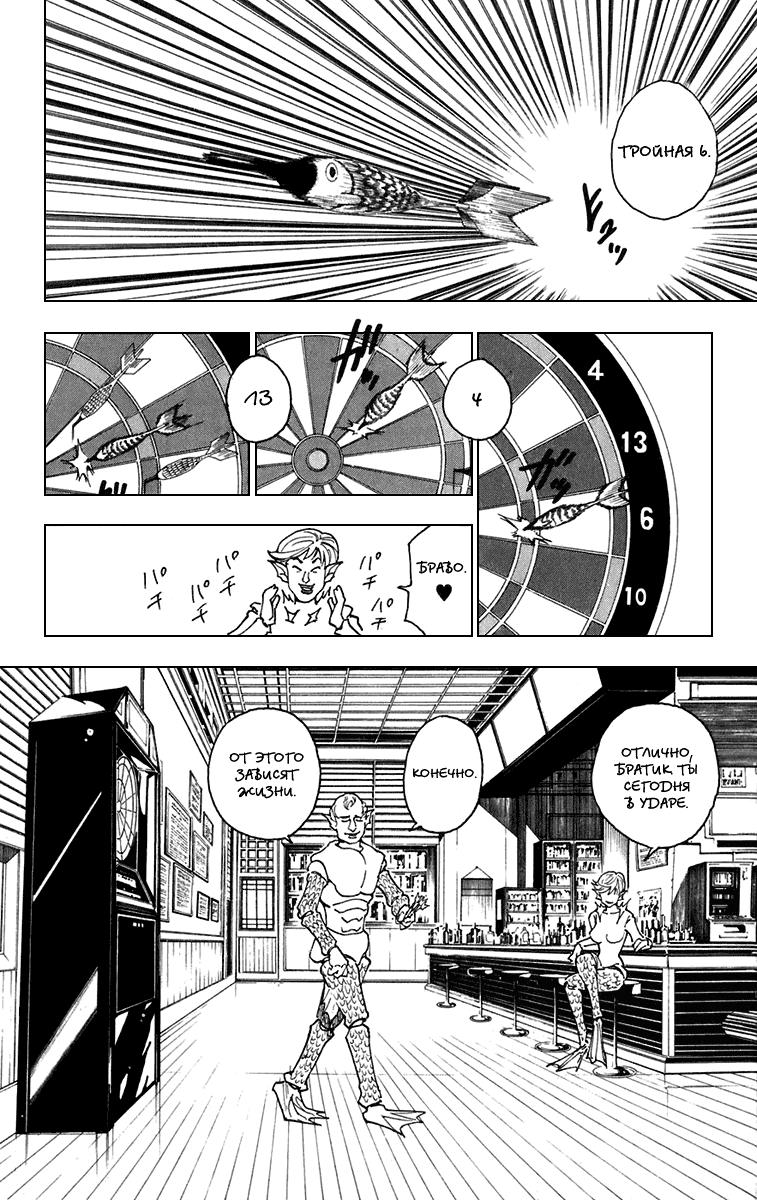 Read HUNTER×HUNTER RU Manga Online