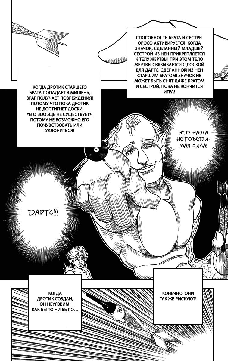 Read HUNTER×HUNTER RU Manga Online