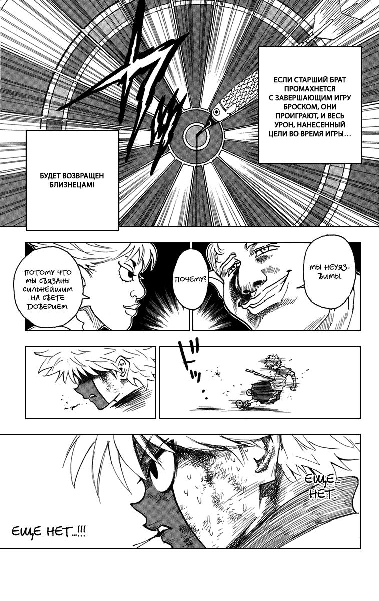 Read HUNTER×HUNTER RU Manga Online