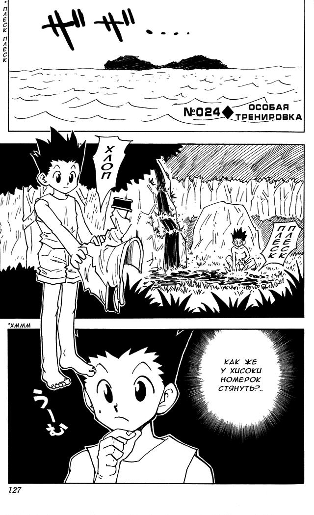 Read HUNTER×HUNTER RU Manga Online