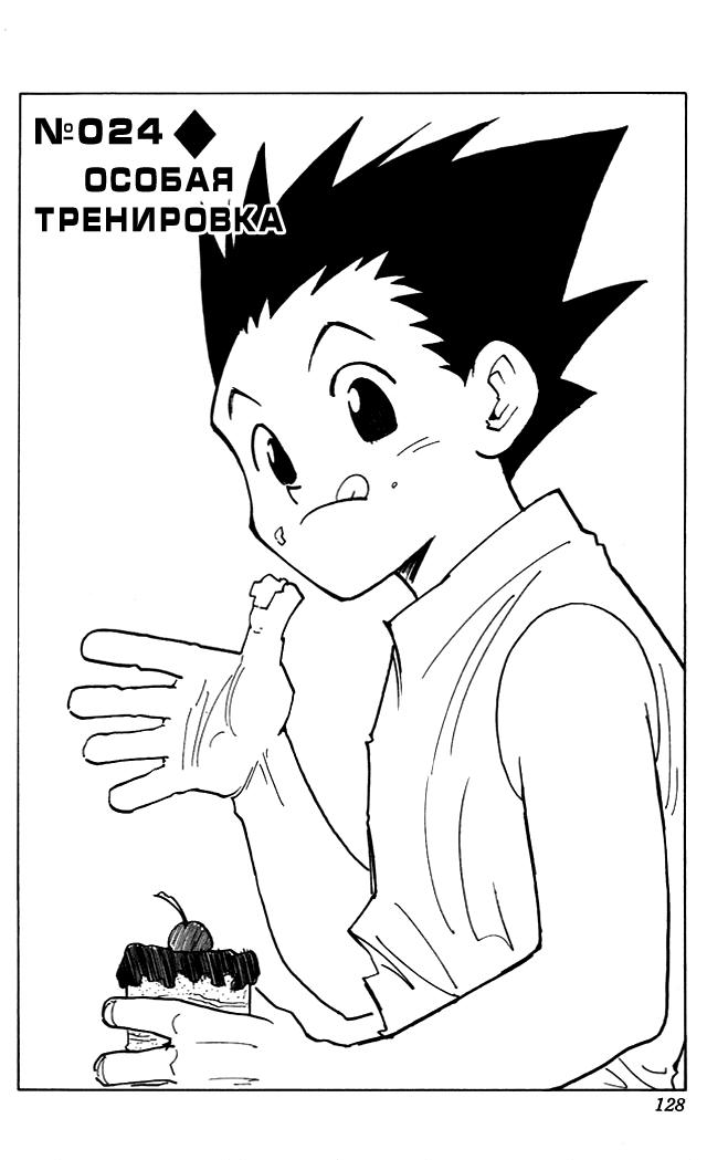 Read HUNTER×HUNTER RU Manga Online
