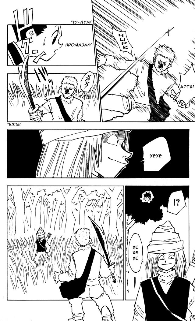 Read HUNTER×HUNTER RU Manga Online