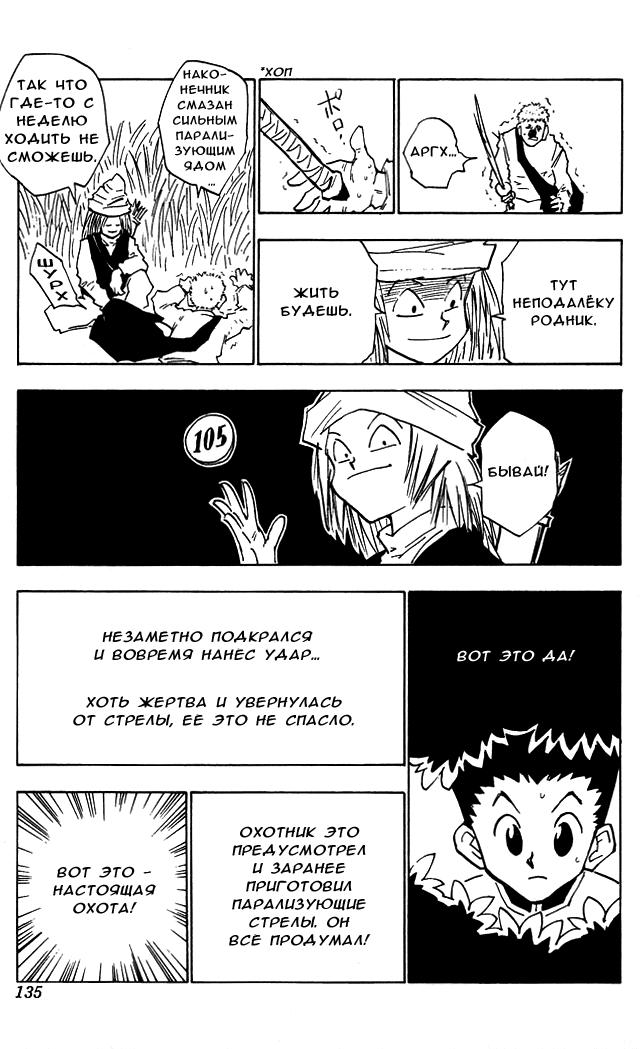 Read HUNTER×HUNTER RU Manga Online
