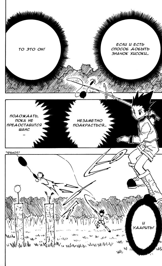 Read HUNTER×HUNTER RU Manga Online