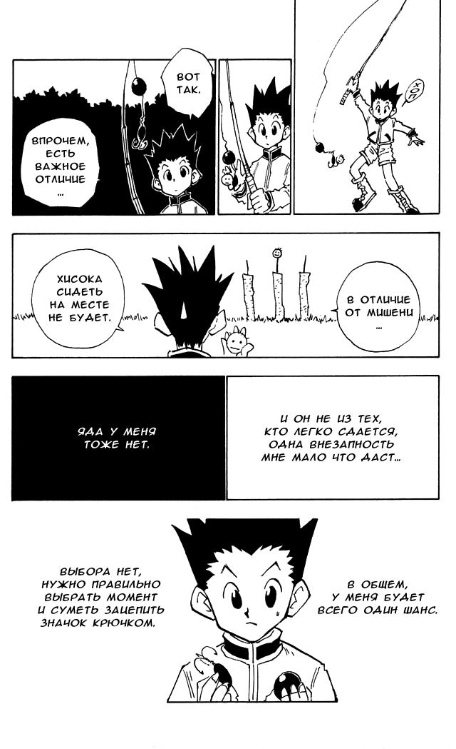 Read HUNTER×HUNTER RU Manga Online