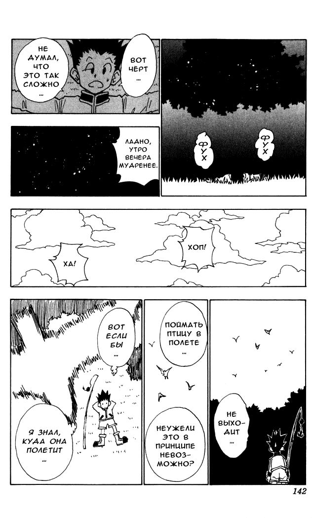 Read HUNTER×HUNTER RU Manga Online