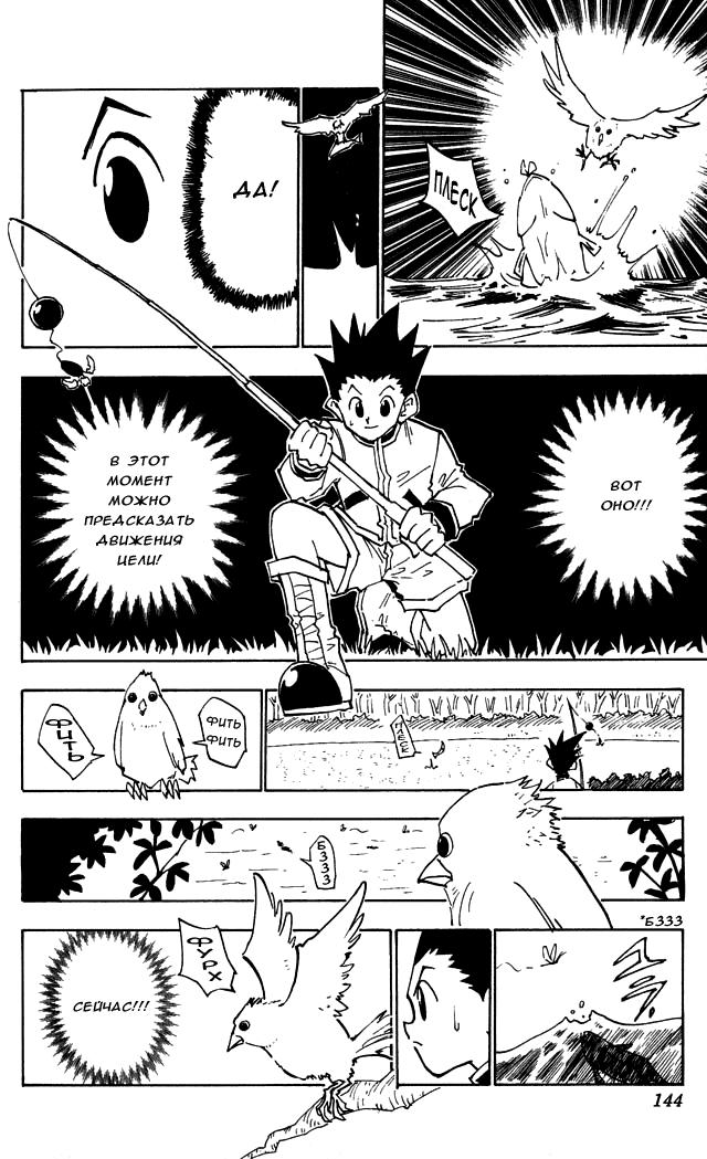 Read HUNTER×HUNTER RU Manga Online