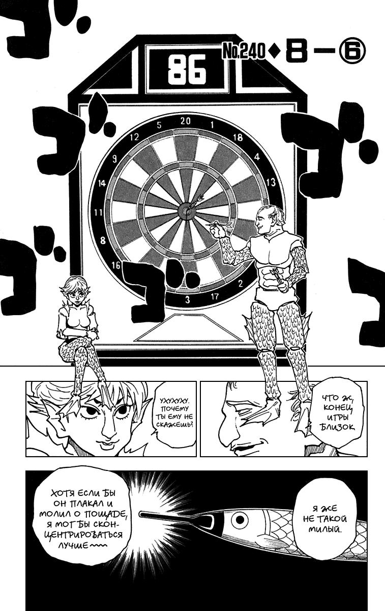 Read HUNTER×HUNTER RU Manga Online