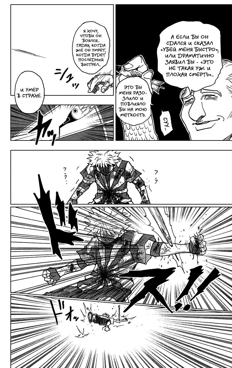 Read HUNTER×HUNTER RU Manga Online