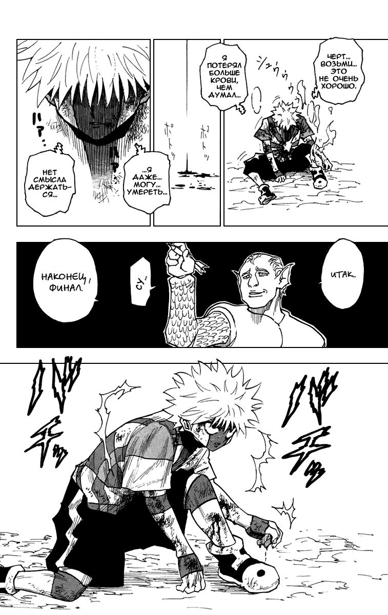 Read HUNTER×HUNTER RU Manga Online