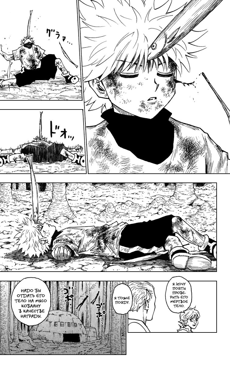 Read HUNTER×HUNTER RU Manga Online