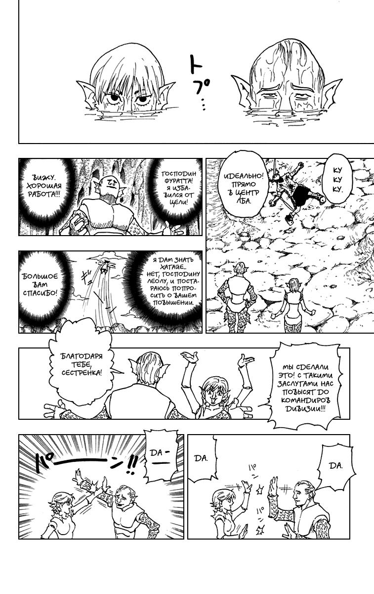 Read HUNTER×HUNTER RU Manga Online