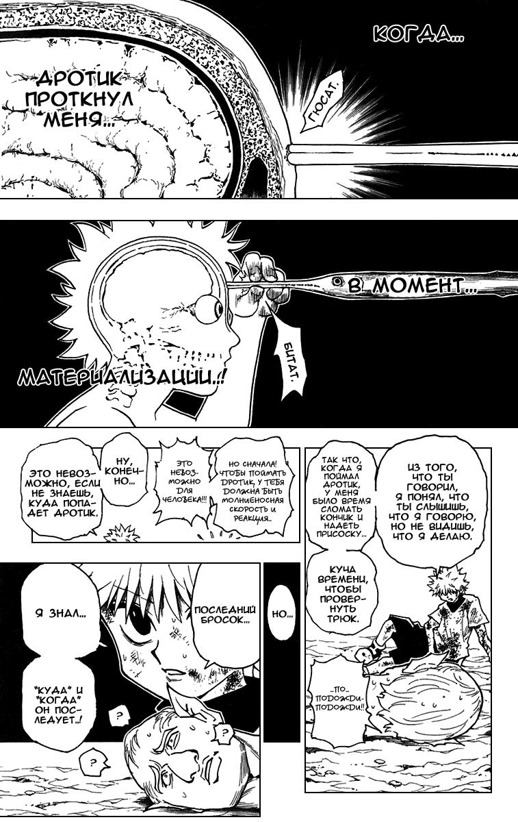 Read HUNTER×HUNTER RU Manga Online