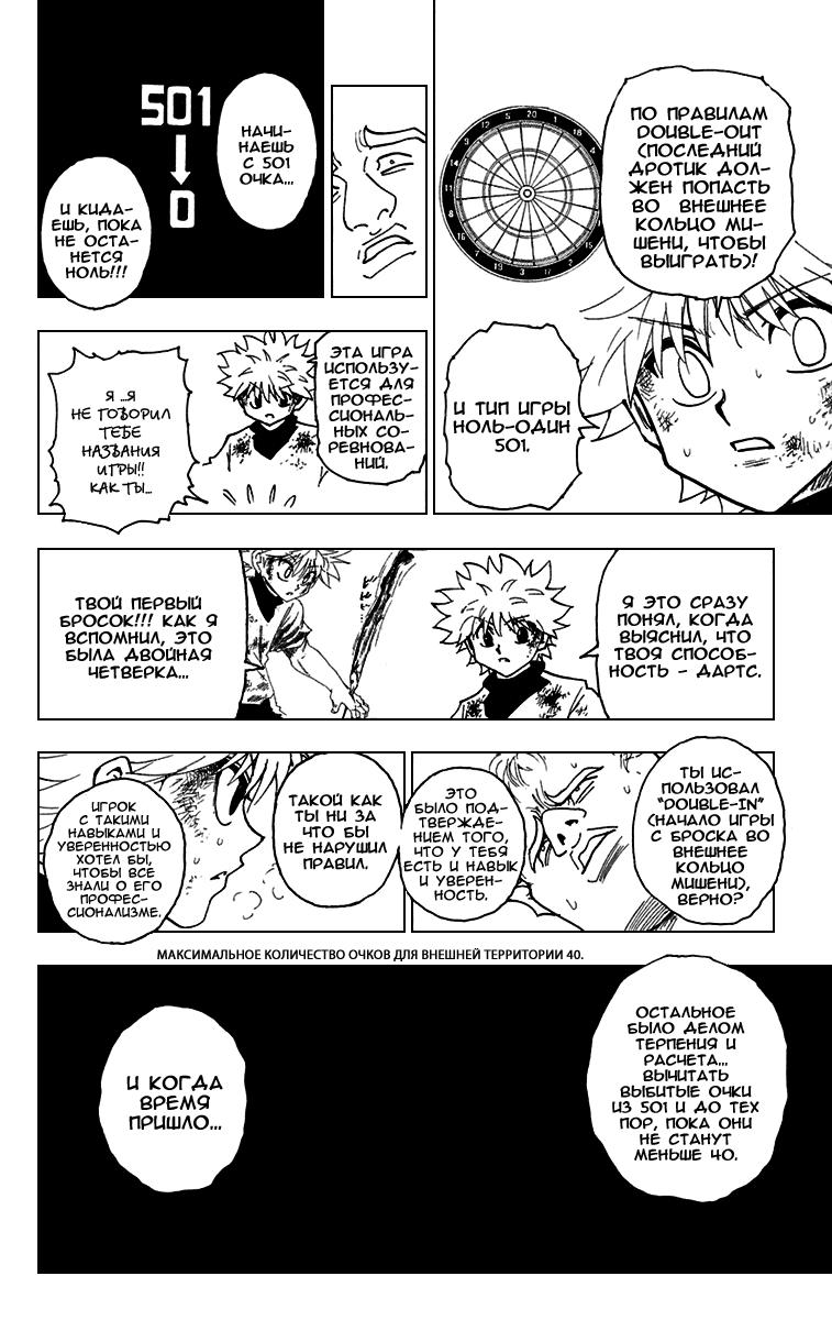Read HUNTER×HUNTER RU Manga Online