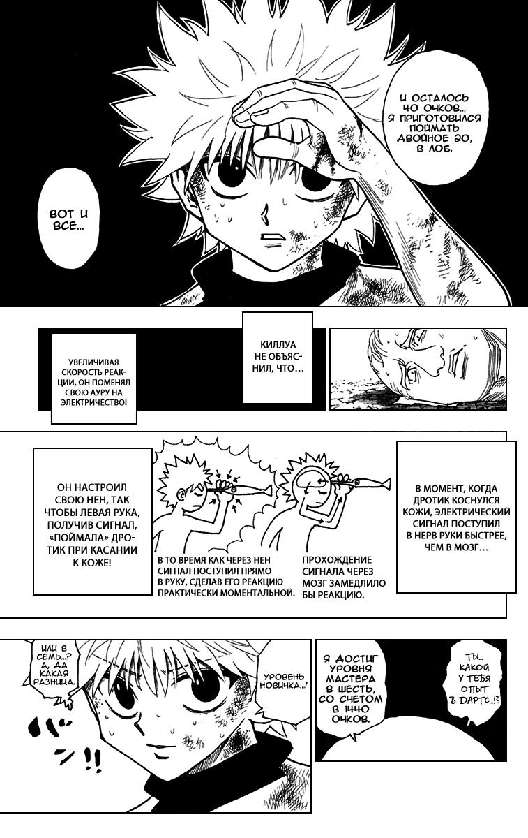Read HUNTER×HUNTER RU Manga Online