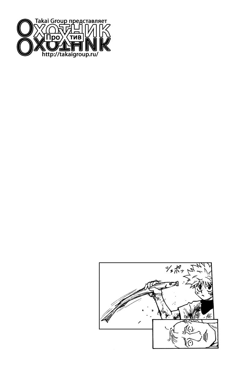 Read HUNTER×HUNTER RU Manga Online