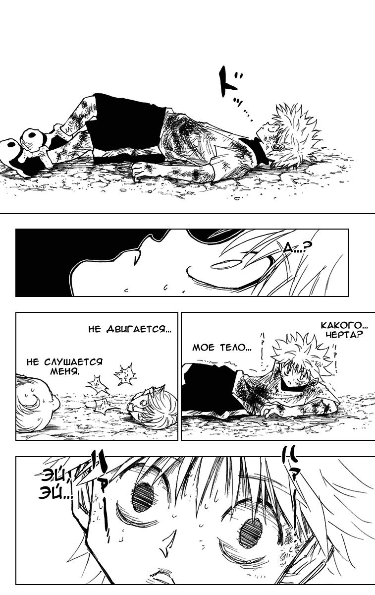 Read HUNTER×HUNTER RU Manga Online
