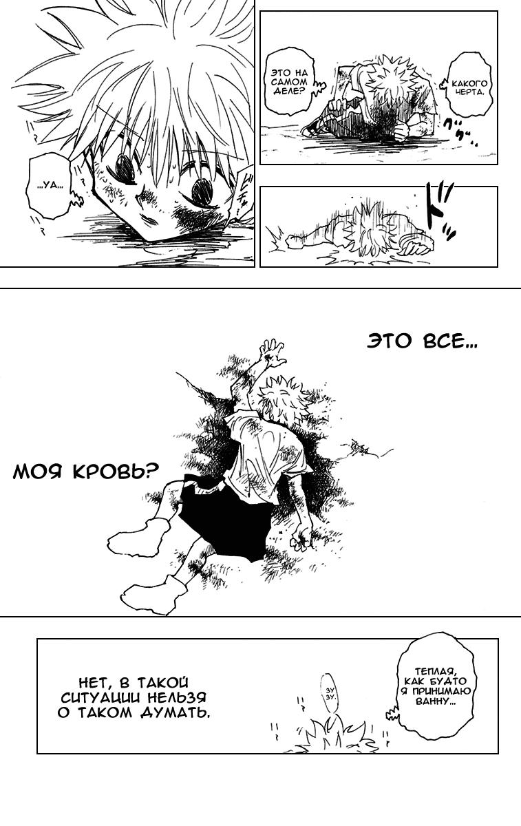 Read HUNTER×HUNTER RU Manga Online