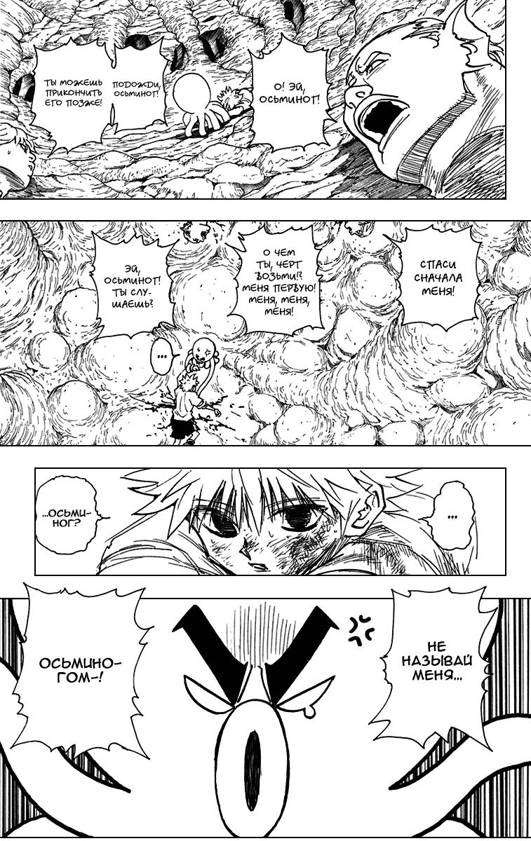 Read HUNTER×HUNTER RU Manga Online